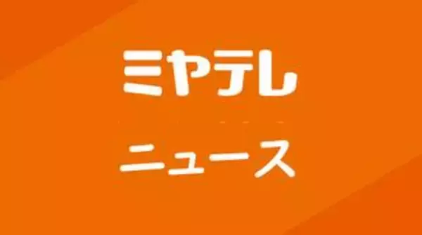 「状況は悪化し…」宮城交通が運転士不足で泉桜ヶ丘線など仙台圏4路線廃止へ＜仙台＞