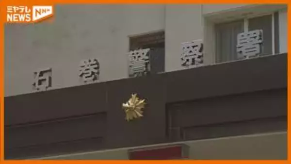 灯油をまいて親族の女性宅に放火しようとした疑い 職業不詳の男(55)を現行犯逮捕〈宮城・石巻〉