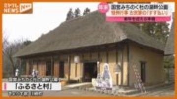 「新たな気持ちで新年を…」年末の恒例業務・古民家の『すす払い』（宮城・川崎町）