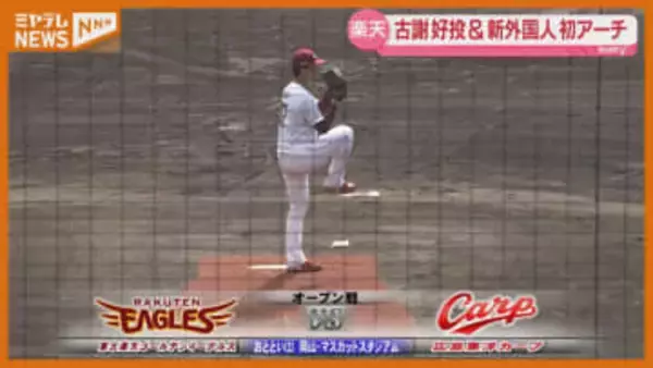 週末は広島とOP戦　期待の若手が結果出す活躍【楽天】