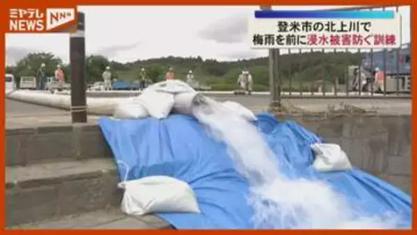 大雨による浸水被害を防げ！梅雨を前に排水訓練　宮城・登米市