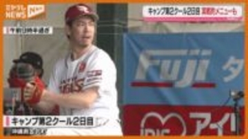 楽天キャンプは第２クール２日目　徐々に実践的なメニューに