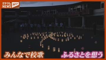 「おかえり」と「ただいま」新たな故郷を 震災遺構大川小学校に集う ＜宮城・石巻市＞