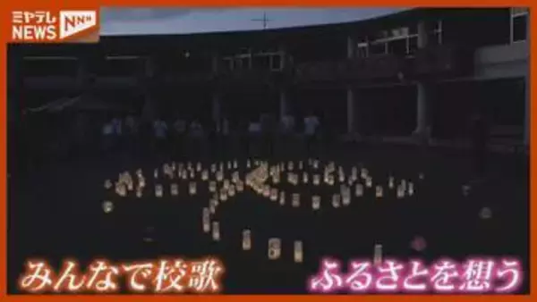 「おかえり」と「ただいま」新たな故郷を 震災遺構大川小学校に集う ＜宮城・石巻市＞