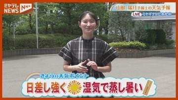 梅雨の晴れ間で蒸し暑い一日に 今後の気温は真夏並み 9日(木)宮城の天気