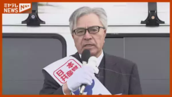 【ノーカット】結城 豊候補（共産・新）公示日第一声＜衆院選・宮城5区＞