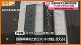 「【大学に損害賠償求める】東北大医学部の大学院生、過重な研究など強いられうつ病発症し自殺…母親が提訴」の画像1