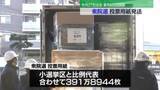 「【衆院選】印刷工場から県内の市町村に投票用紙発送＜宮城＞」の画像1