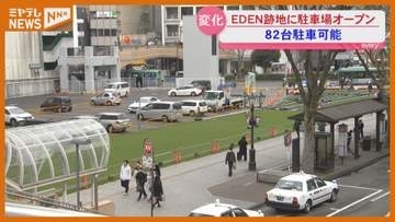 JR仙台駅前に平面の有料駐車場が整備 EDEN跡地を活用へ 宮城