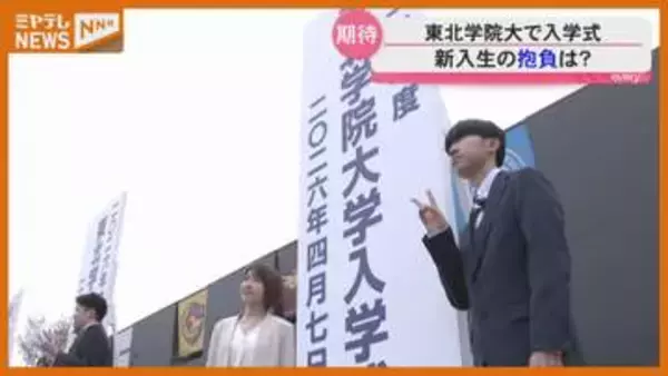 東北“最大”の私立大『東北学院大』で入学式…3000人が大学生活スタート（仙台市）