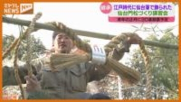 「他にない独特な門松」江戸時代に仙台藩で飾られていた『仙台門松』造り、技術伝える講習会（仙台市）