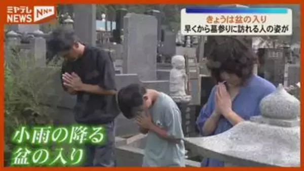 「頑張っているので見守っていて」盆の入りで墓参り〈宮城・石巻市〉