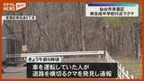 「【クマ目撃】仙台市の南吉成中学校近くで1頭、近くに小学校や保育所も…警察が警戒」の画像1