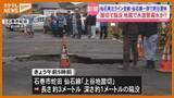 「JR仙石線の踏切で『道路陥没』…地震による漏水が原因か、仙石東北ライン全線と仙石線の一部区間が『終日運休』・宮城」の画像1