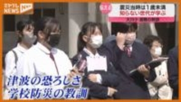 震災当時は１歳未満…“震災を知らない世代”がいのちの大切さ考える（宮城・石巻市）