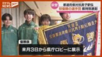 『全国都道府県対抗男子駅伝』で初優勝！宮城県選手団に『特別表彰』