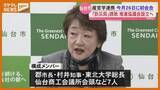 「防災庁の地方機関「防災局」誘致へ 宮城県や仙台市が産官学連携組織立ち上げへ」の画像1