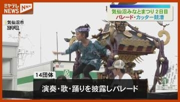夏を彩る「気仙沼みなとまつり」 パレードや競漕で活気＜宮城・気仙沼＞