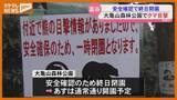 「【10日は閉園】富谷市『大亀山森林公園』でクマ1頭目撃、安全確認のため（宮城）」の画像1