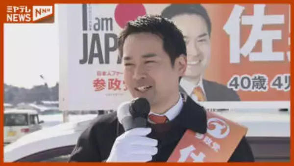 【ノーカット】佐野 誠候補（参政・新）公示日第一声＜衆院選・宮城4区＞