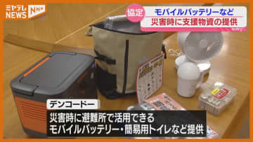 災害時に『支援物資』提供受ける協定結ぶ、宮城県と家電専門店を展開する企業