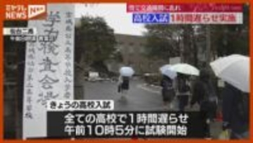 雪で交通機関に乱れ、『公立高校入試』の開始時間“1時間遅らせる”＜宮城・4日＞