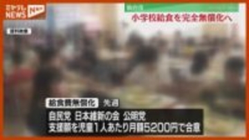 小学校の給食費『無償化』へ、仙台市が2026年度から