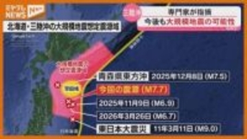 【私たちが見直すべき備えは？】専門家が指摘…今後も大規模地震の可能性、宮城にも「後発地震注意情報」