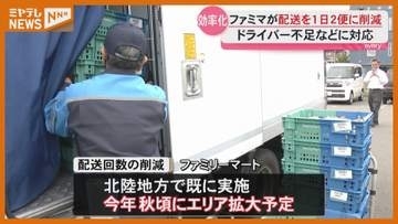 【減便】おにぎり・弁当などの配送…コンビニ大手・ファミリーマート、エネルギー価格 高騰で