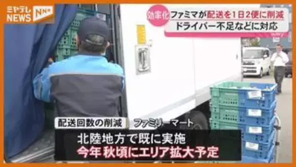 【減便】おにぎり・弁当などの配送…コンビニ大手・ファミリーマート、エネルギー価格 高騰で