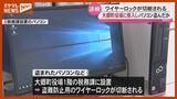「大郷町役場に侵入しパソコン盗んだ疑い 44歳男を逮捕＜宮城＞」の画像1
