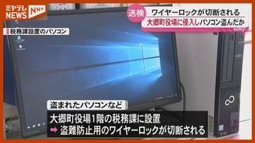 大郷町役場に侵入しパソコン盗んだ疑い 44歳男を逮捕＜宮城＞