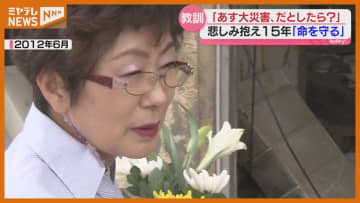 【あす大災害、だとしたら？】津波で最愛の家族を失った気仙沼市の女性に聞く…「何があっても命を守る」