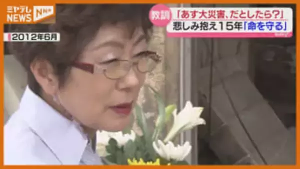 【あす大災害、だとしたら？】津波で最愛の家族を失った気仙沼市の女性に聞く…「何があっても命を守る」