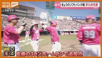 早川3勝目、チームも連勝【楽天】