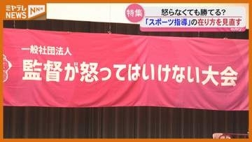 令和の指導のあり方は？「監督が怒らない」バレーボール大会 益子直美さん主催＜宮城・栗原＞