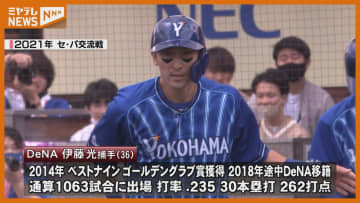 ＦＡでベテラン捕手が楽天に　ＤｅＮＡ伊藤光と契約合意