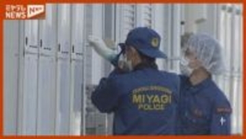 妻の腹など刺し重傷負わせた後、行方不明となり遺体で発見された夫を書類送検（宮城・岩沼市）