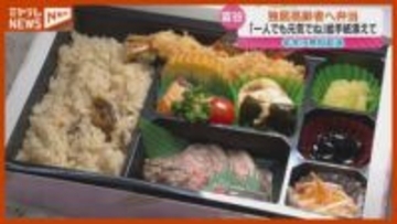 「ひとりでこういうの作るのは大変」1人暮らしのお年寄りに…絵手紙添えた『おせち風お弁当』（宮城・富谷市）