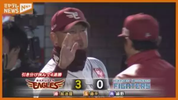 昨日の日本ハム戦　マエケン負傷降板も完封勝ちで4連勝【楽天】