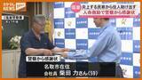 「警察から感謝状 燃える民家で“足が不自由な住人”を助け出す＜宮城・塩釜＞」の画像1