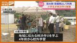 「「みんなに使ってほしい」小学生が伝統の柿渋作りを体験＜宮城・白石＞」の画像1