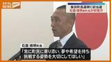 「「常に町民に寄り添って」柴田町長選で初当選 石森靖明町長が初登庁〈宮城・柴田町〉」の画像1