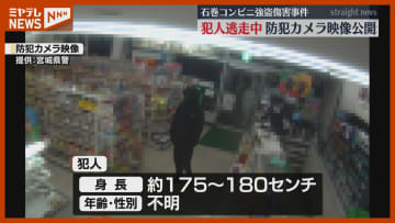 【映像公開】石巻のコンビニ強盗傷害事件　防犯カメラに映る犯人