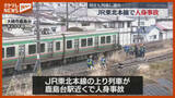 「ＪＲ東北本線 松島～小牛田駅間 人身事故の影響で一部列車に遅れ」の画像1