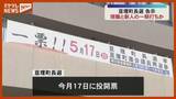 「亘理町長選挙が告示 現職と新人の一騎打ちか〈宮城県・亘理町〉」の画像1