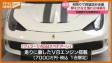 「跳ね馬」エンブレムの高級車に純金の「午」…百貨店が初売り用の特別企画“福袋”・仙台市