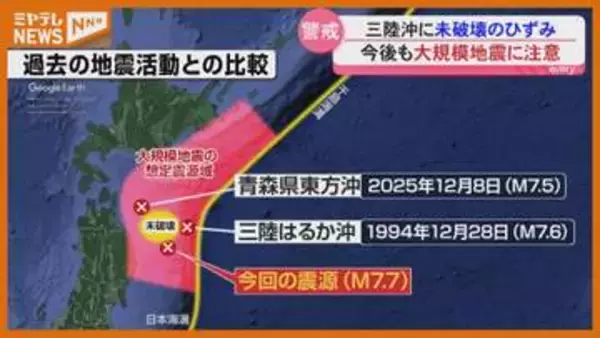 今後も三陸沖で大規模地震に注意「すぐに避難できる態勢での就寝」など備えを