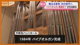 「再び聖なる音色響かせる…シンボルのパイプオルガン、大規模修繕が完了（宮城・加美町『中新田バッハホール』）」の画像1