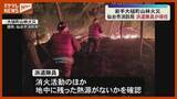 「「全員 無事に帰った」岩手・大槌町で発生した山林火災に派遣…『仙台市消防局』隊員が帰任」の画像1